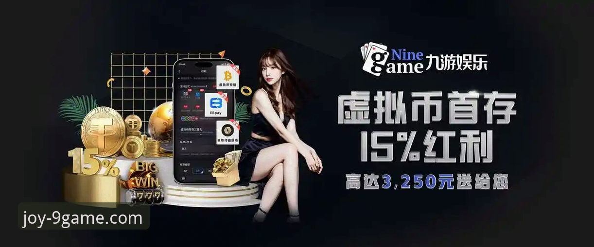 九游娱乐平台海量游戏资源深度解析：官方正版生态如何重塑移动游戏体验