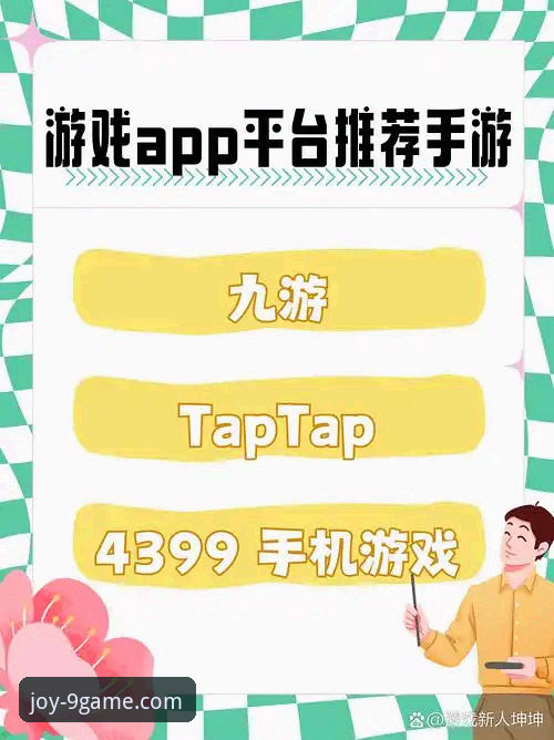 揭秘九游娱乐平台：你从未深入了解的官方正版游戏使用教程