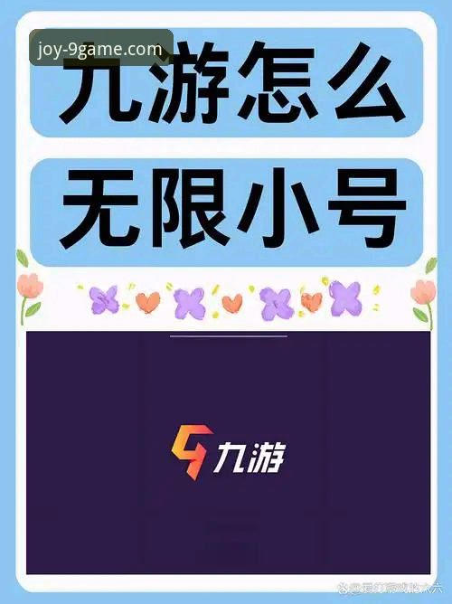 九游娱乐平台海量游戏资源挑选与使用完整指南